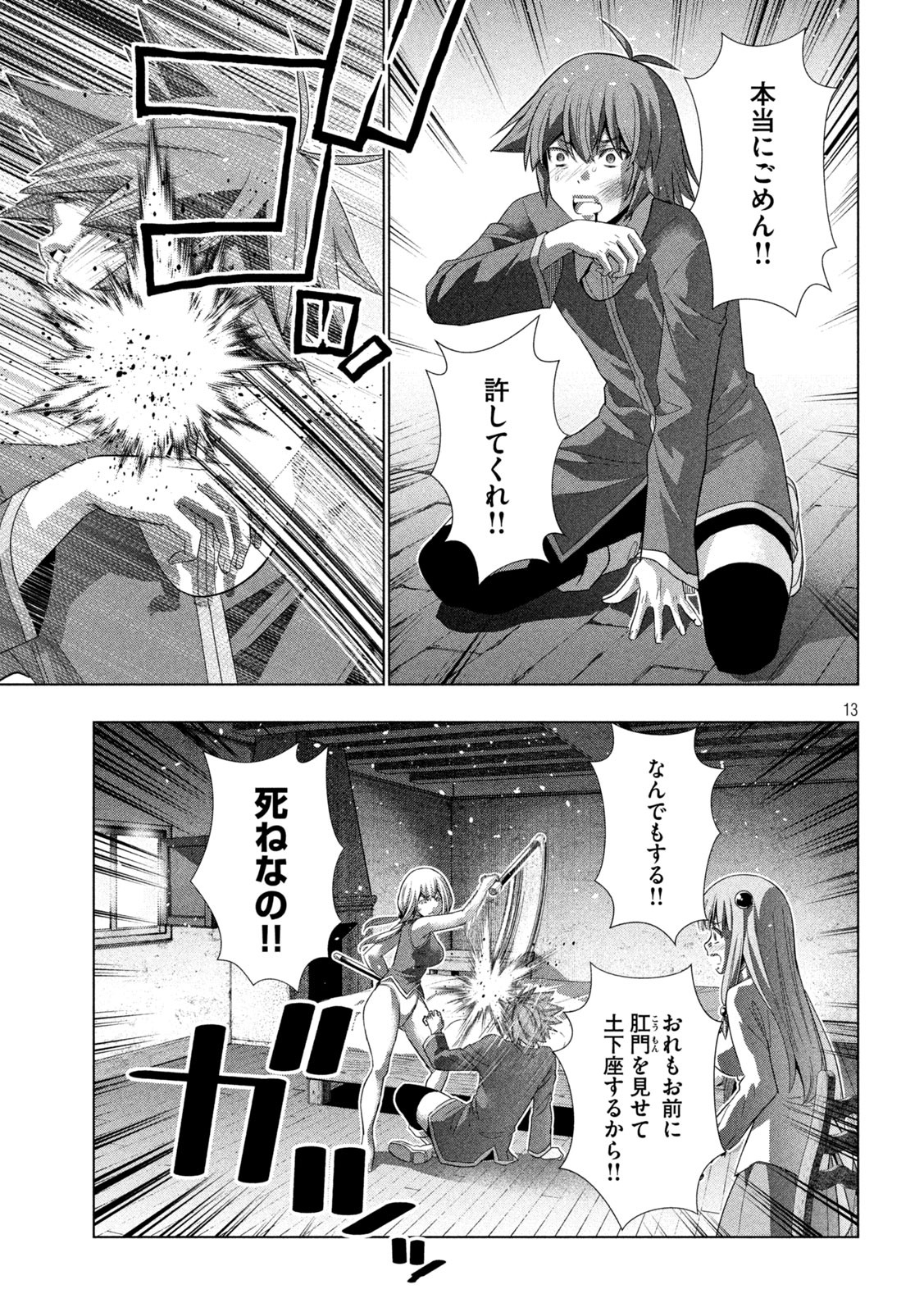 パラレルパラダイス Chap 131 - Next Chap 132