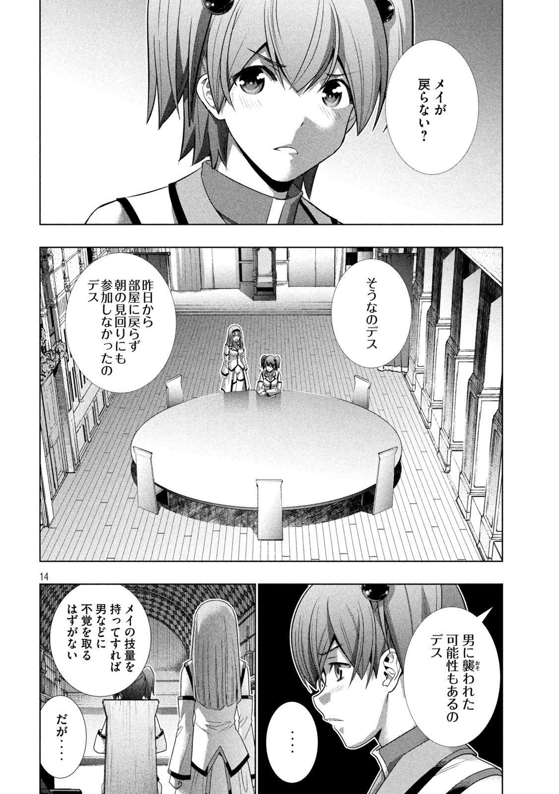 パラレルパラダイス Chap 131 - Next Chap 132