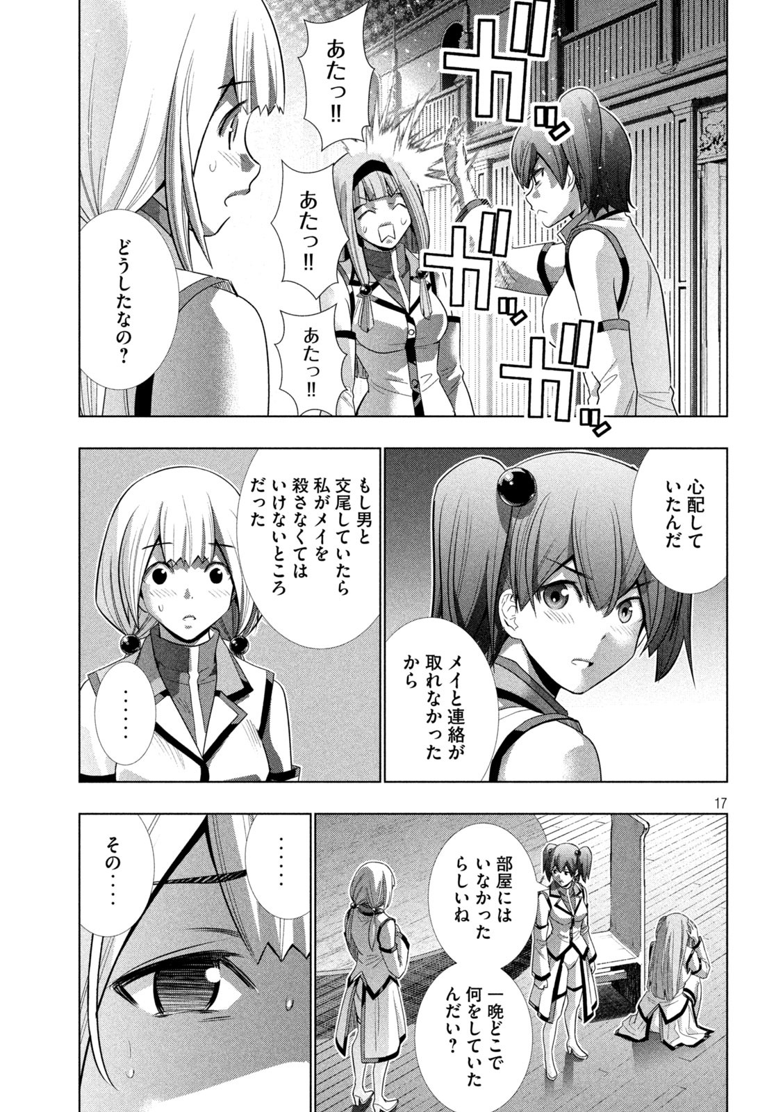 パラレルパラダイス Chap 131 - Next Chap 132