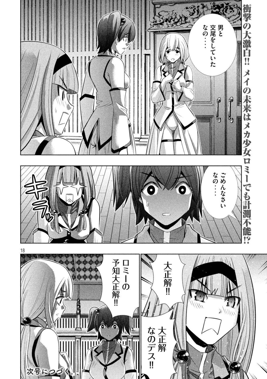 パラレルパラダイス Chap 131 - Next Chap 132