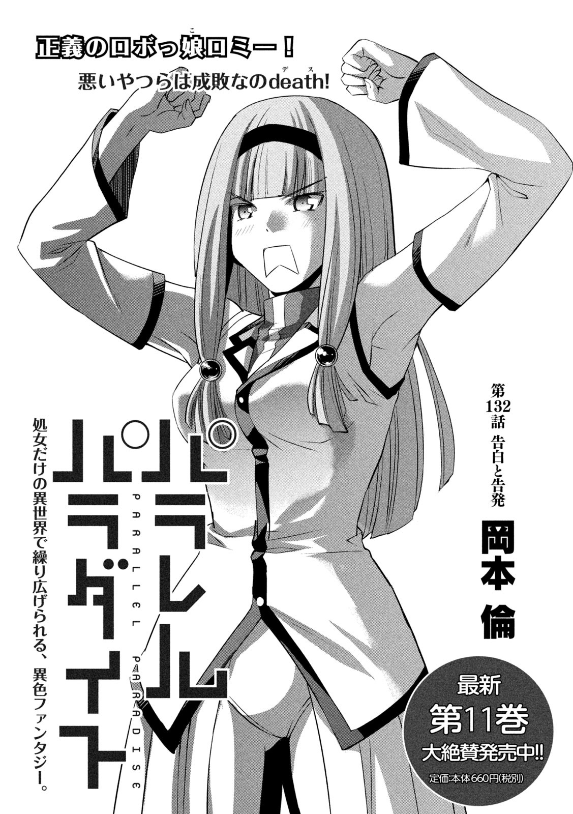 パラレルパラダイス Chap 132 - Next Chap 133