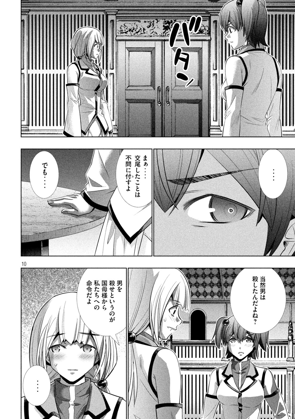 パラレルパラダイス Chap 132 - Next Chap 133