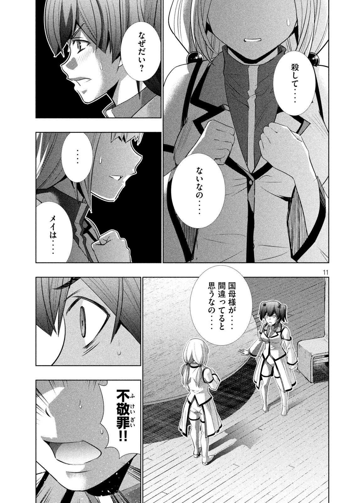 パラレルパラダイス Chap 132 - Next Chap 133