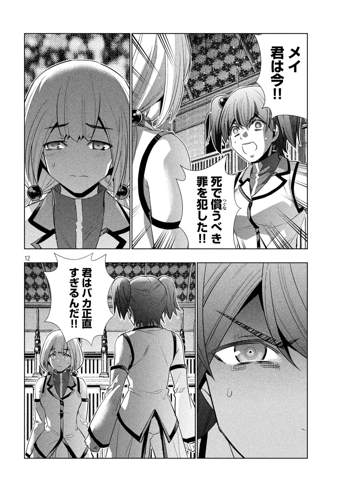パラレルパラダイス Chap 132 - Next Chap 133