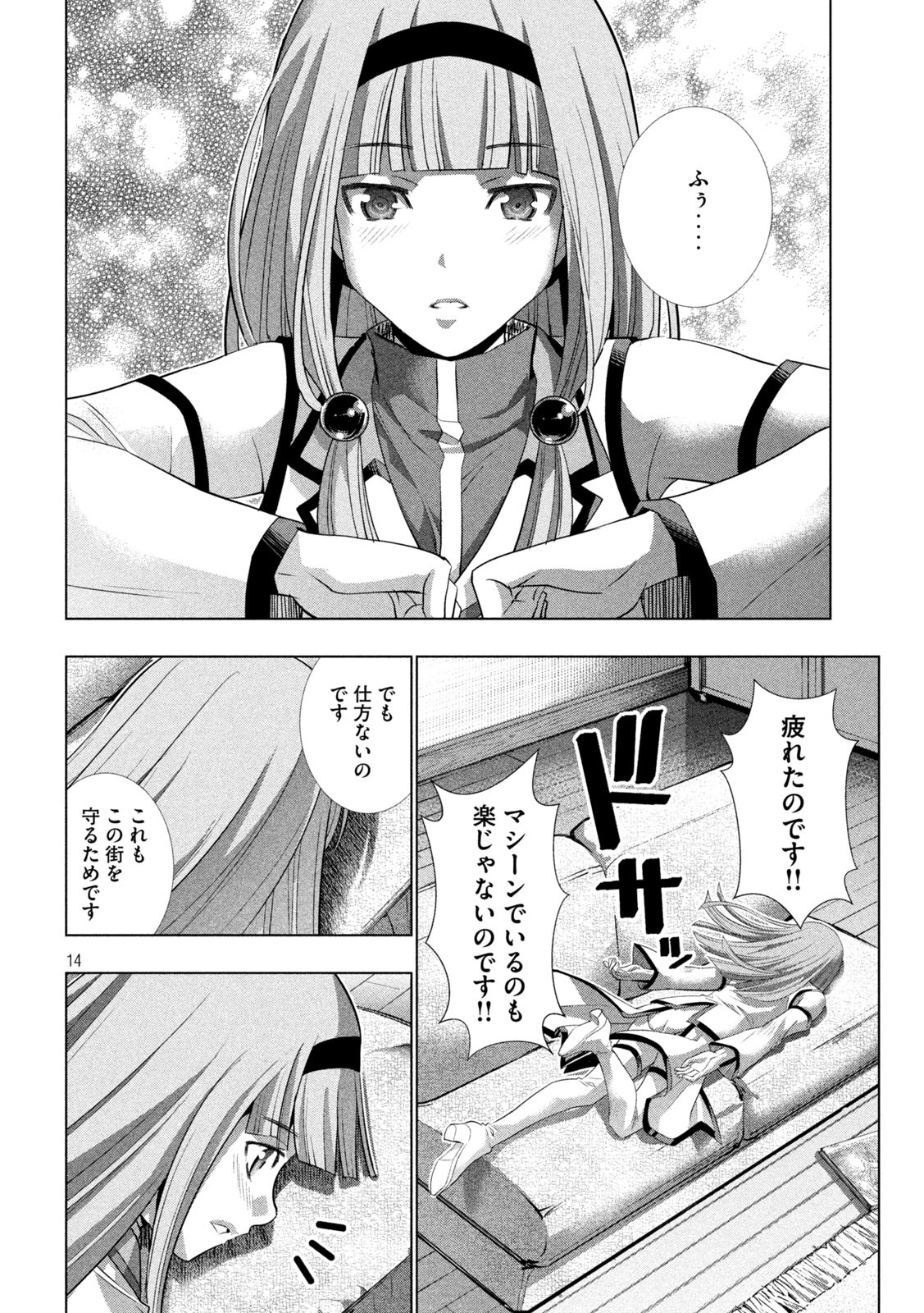 パラレルパラダイス Chap 132 - Next Chap 133