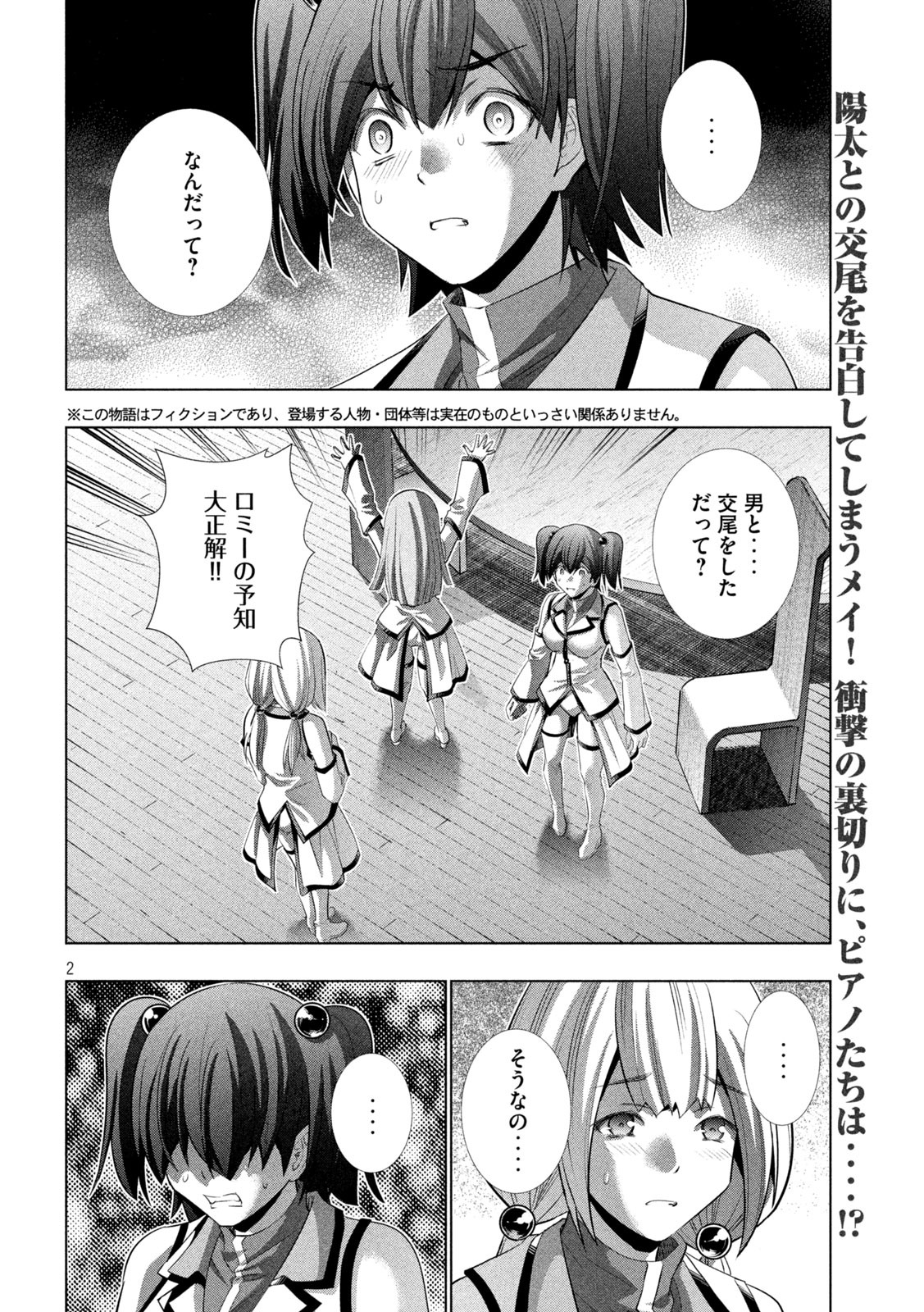 パラレルパラダイス Chap 132 - Next Chap 133