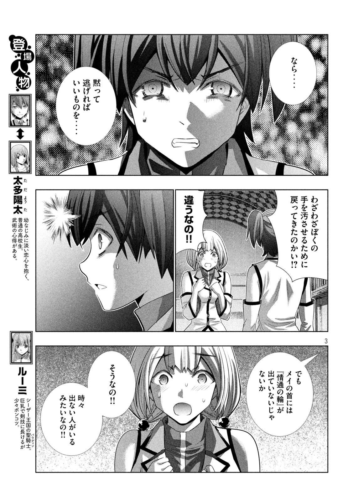 パラレルパラダイス Chap 132 - Next Chap 133