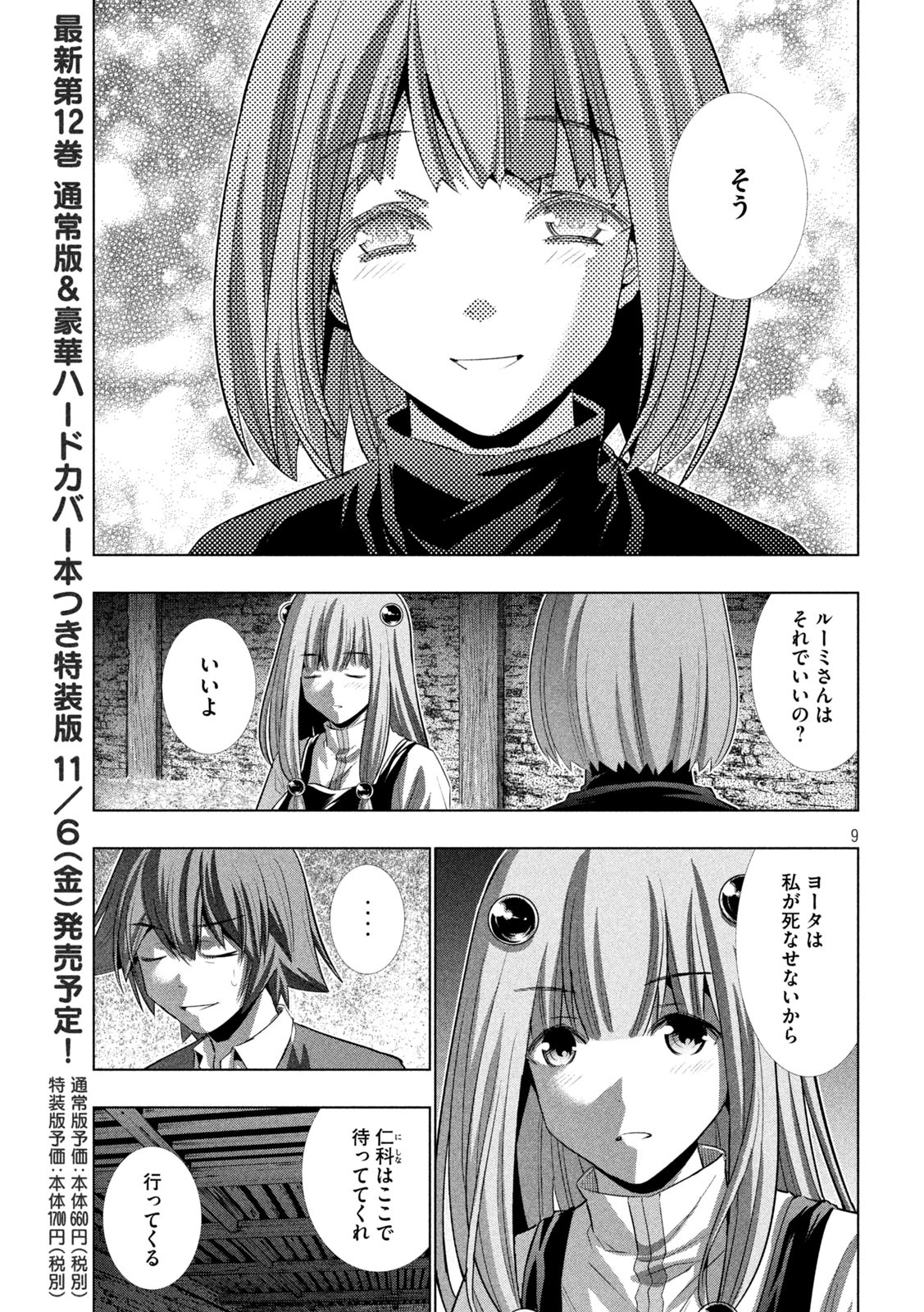 パラレルパラダイス Chap 134 - Next Chap 135