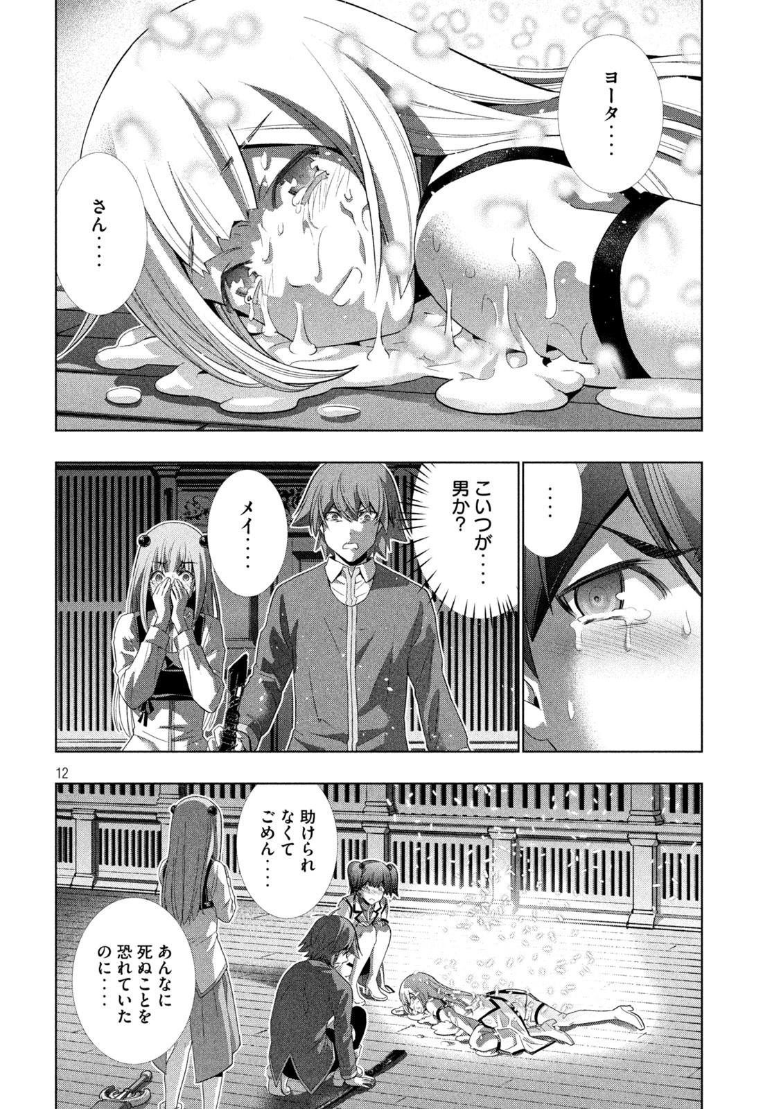 パラレルパラダイス Chap 134 - Next Chap 135