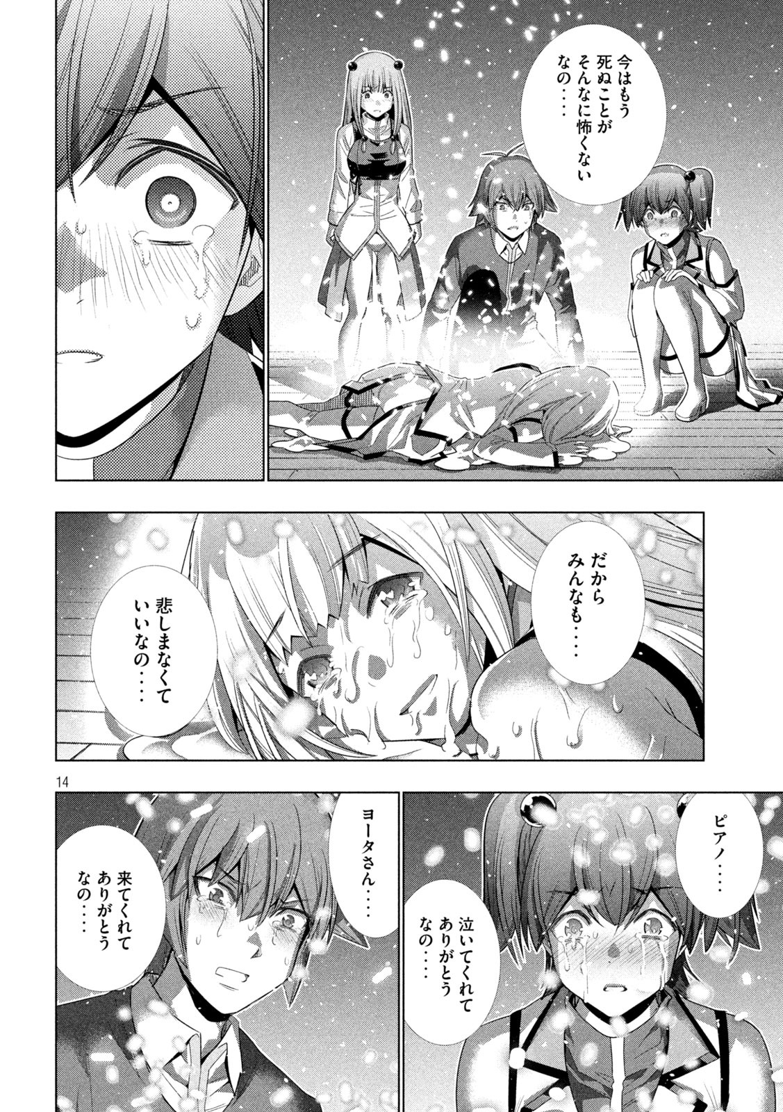 パラレルパラダイス Chap 134 - Next Chap 135