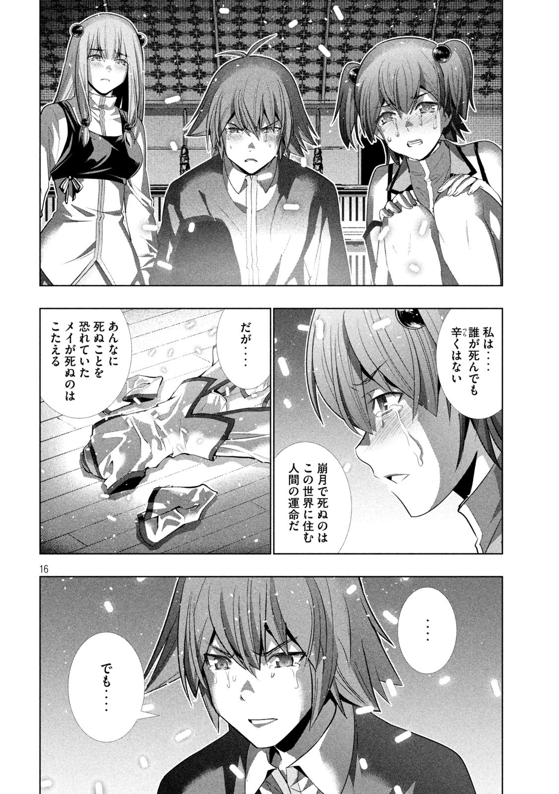 パラレルパラダイス Chap 134 - Next Chap 135