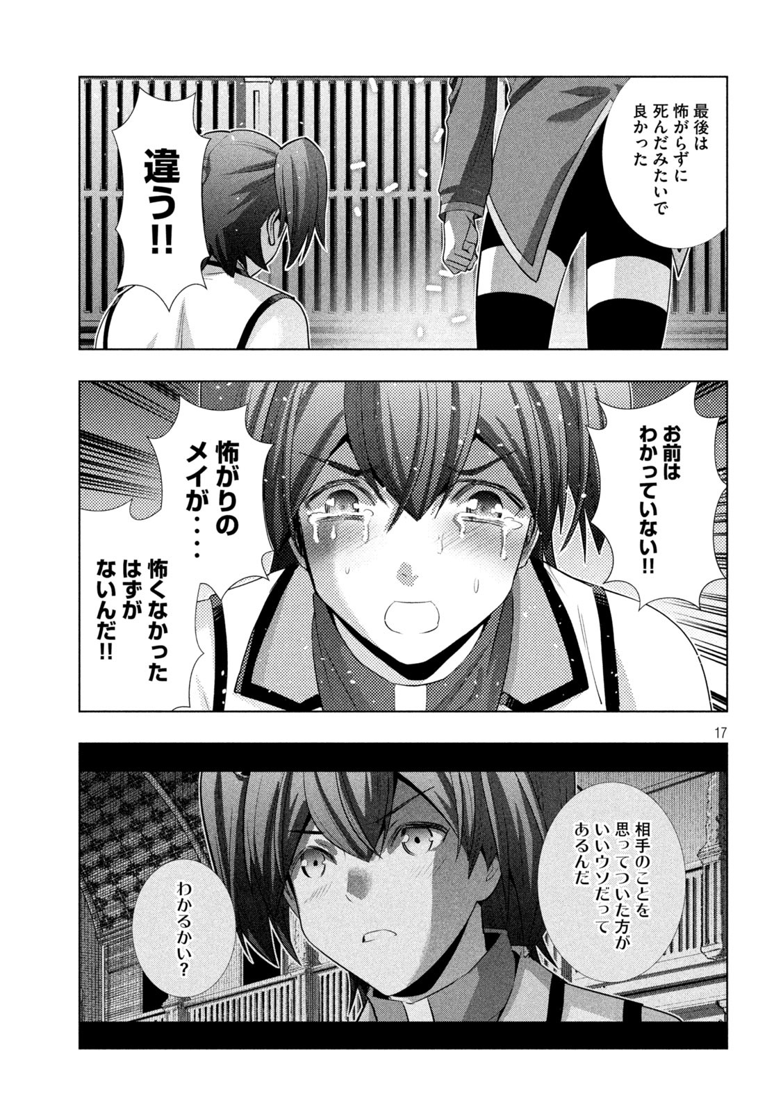 パラレルパラダイス Chap 134 - Next Chap 135