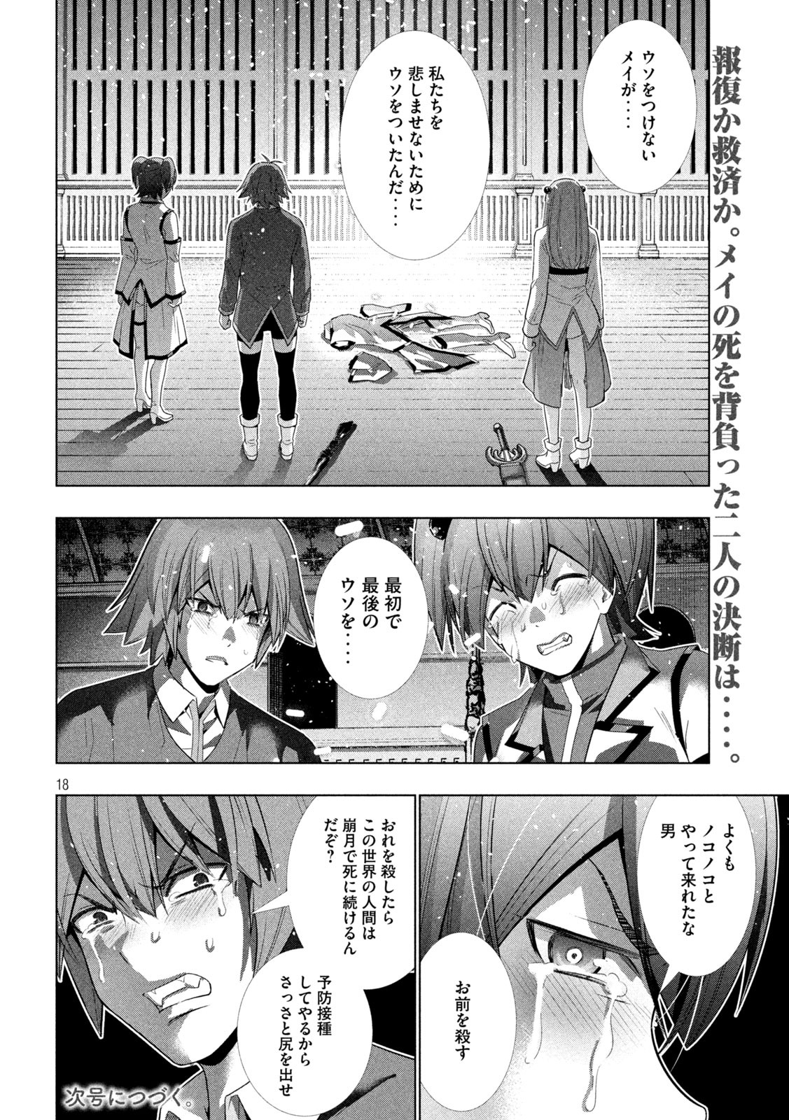 パラレルパラダイス Chap 134 - Next Chap 135