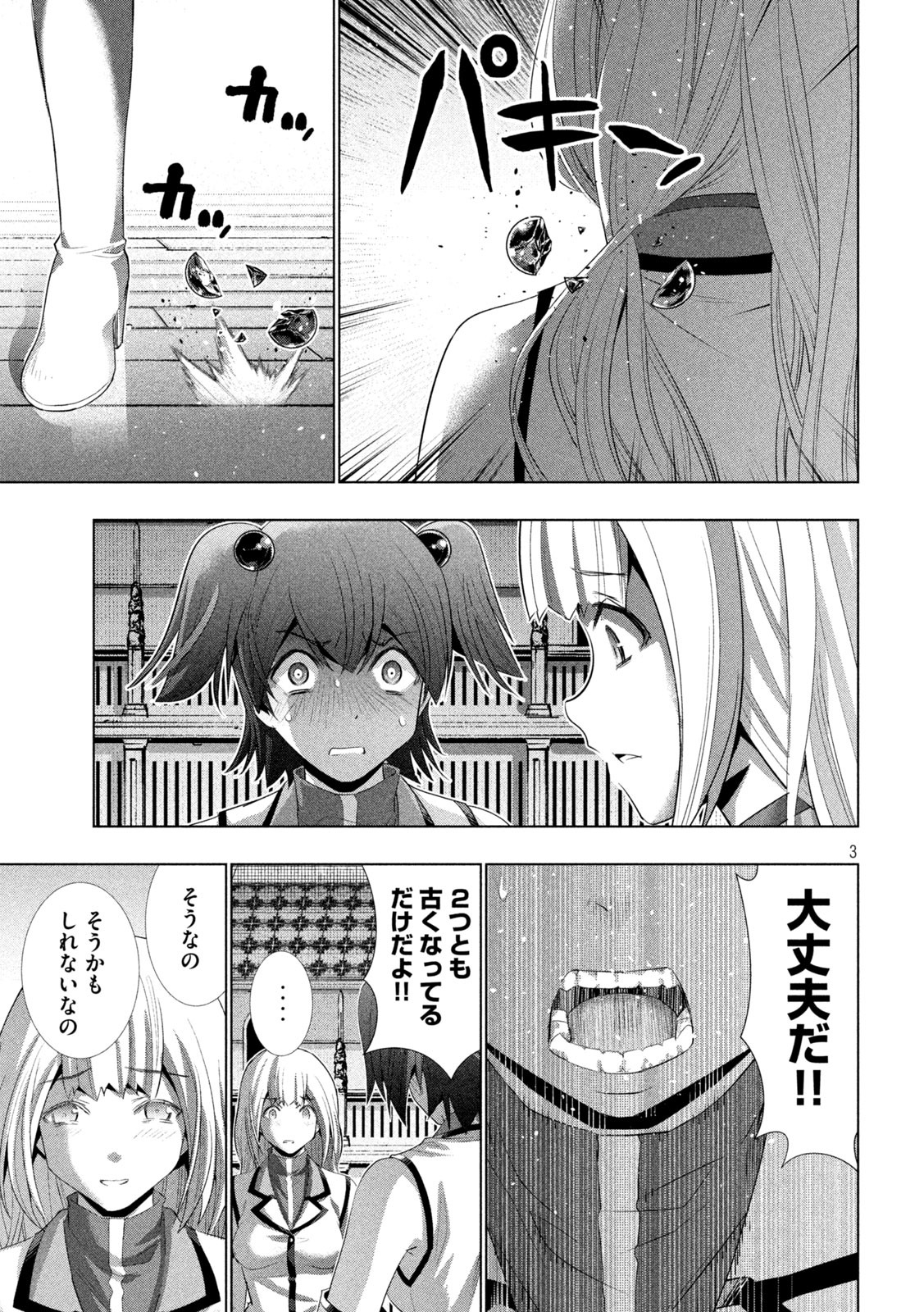 パラレルパラダイス Chap 134 - Next Chap 135