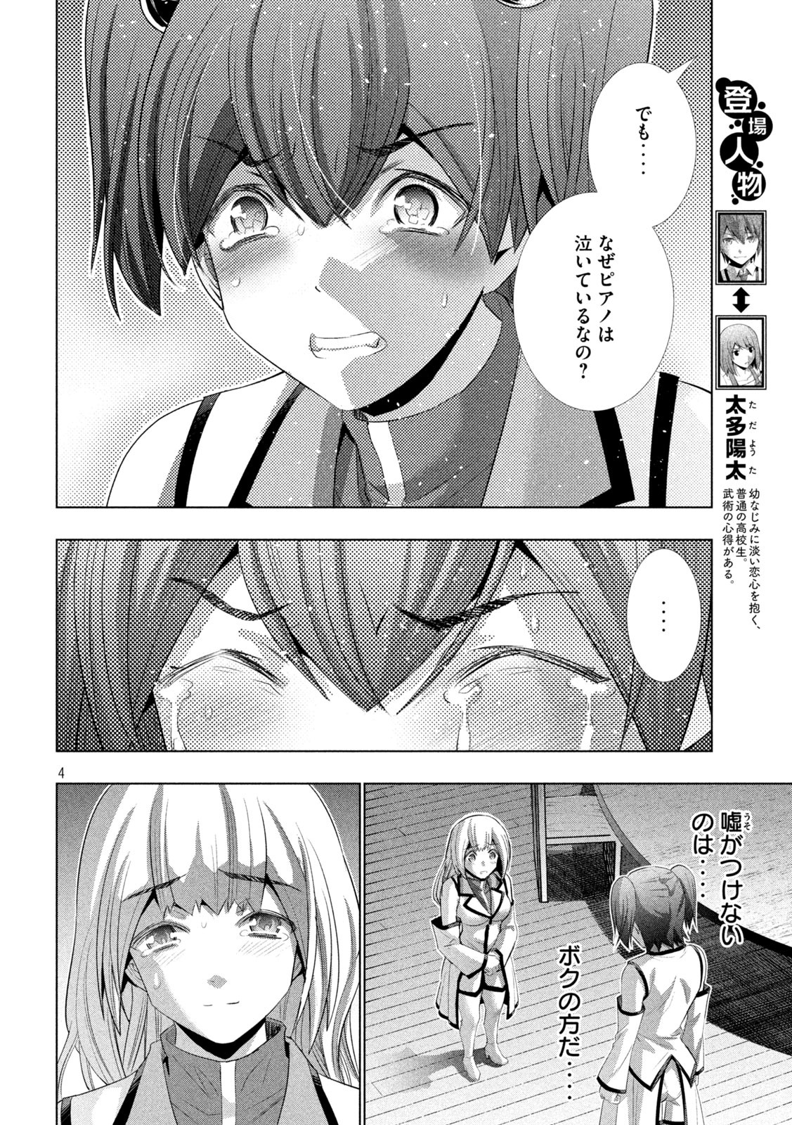 パラレルパラダイス Chap 134 - Next Chap 135