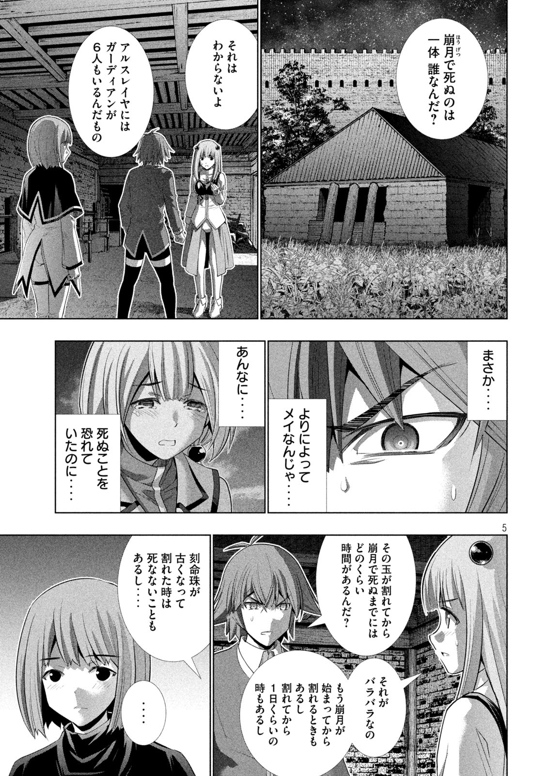 パラレルパラダイス Chap 134 - Next Chap 135