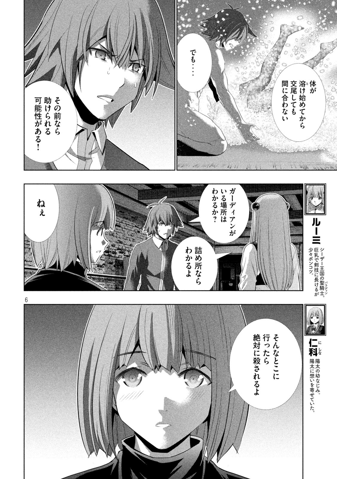 パラレルパラダイス Chap 134 - Next Chap 135