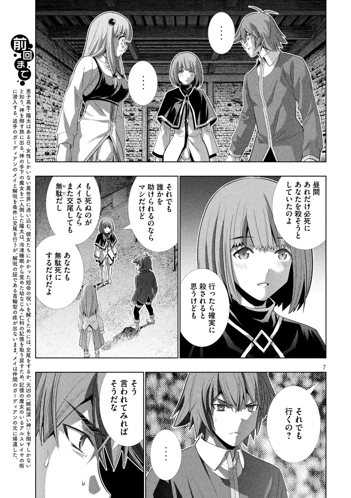 パラレルパラダイス Chap 134 - Next Chap 135