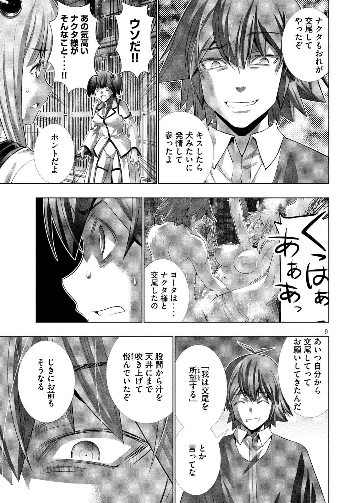 パラレルパラダイス Chap 135 - Next Chap 136