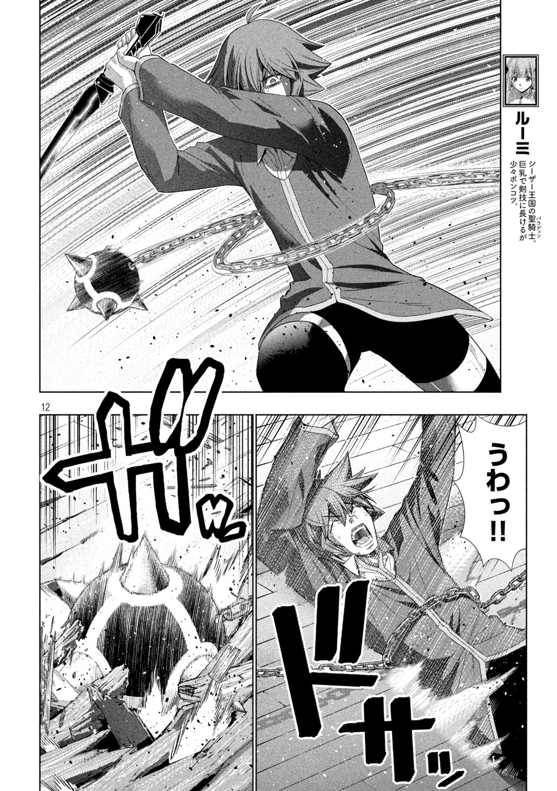 パラレルパラダイス Chap 135 - Next Chap 136