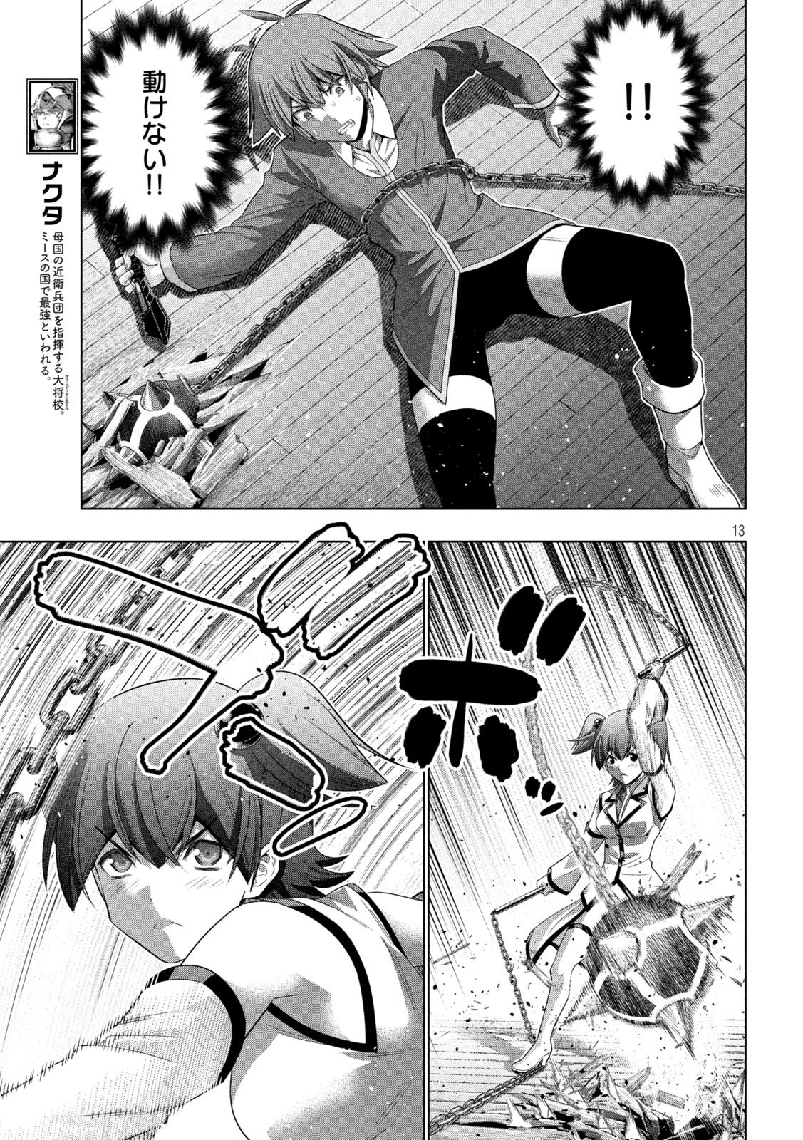 パラレルパラダイス Chap 135 - Next Chap 136
