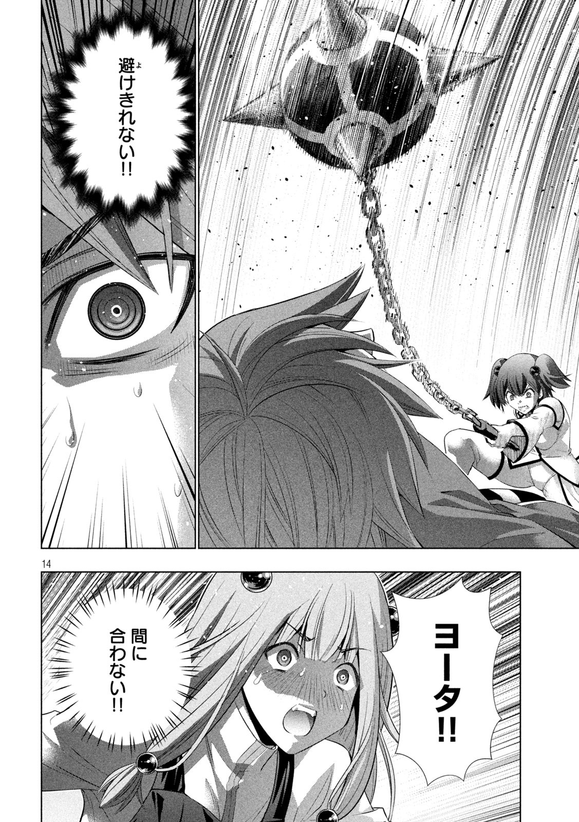 パラレルパラダイス Chap 135 - Next Chap 136