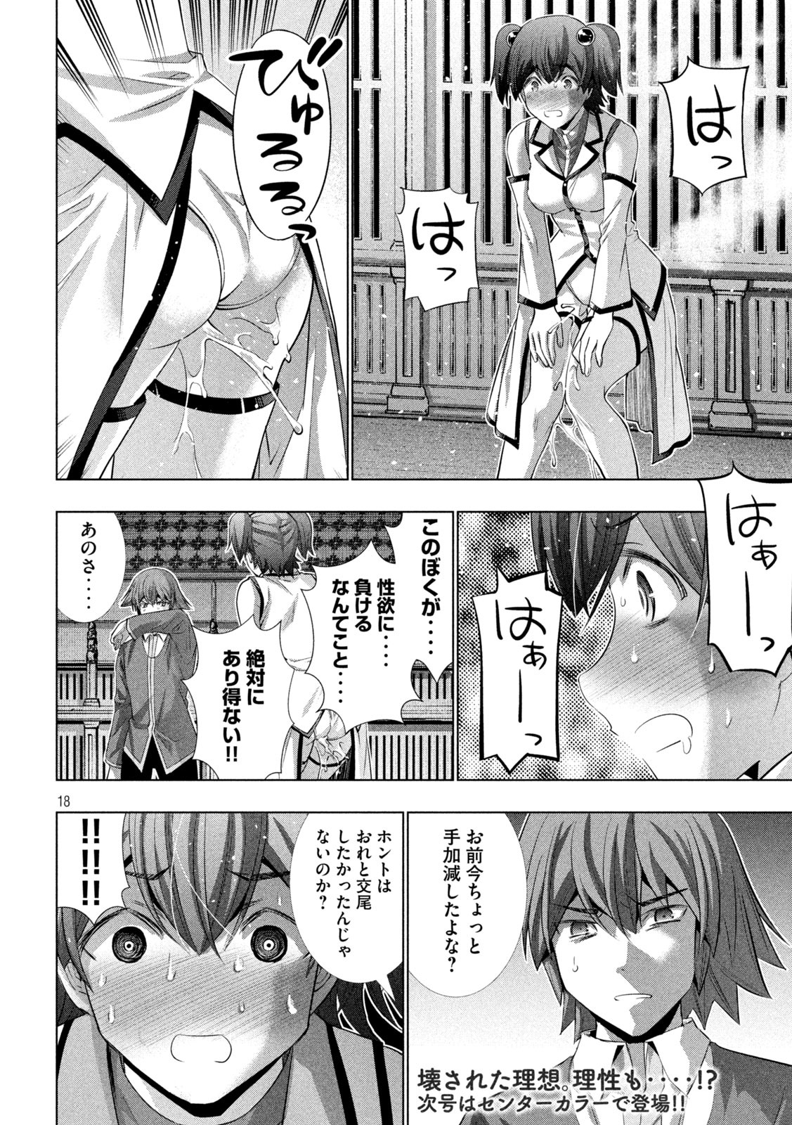パラレルパラダイス Chap 135 - Next Chap 136