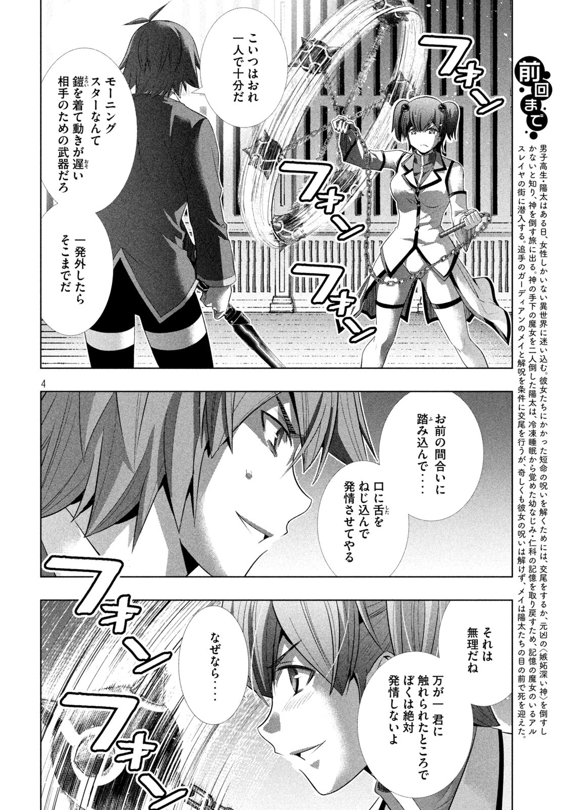 パラレルパラダイス Chap 135 - Next Chap 136