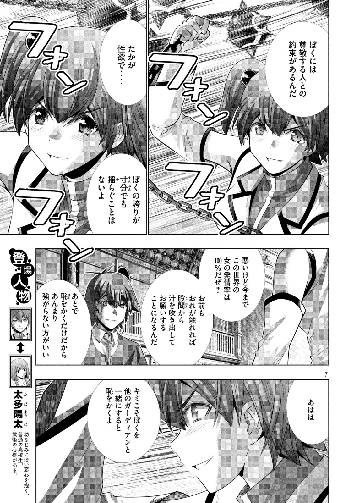 パラレルパラダイス Chap 135 - Next Chap 136
