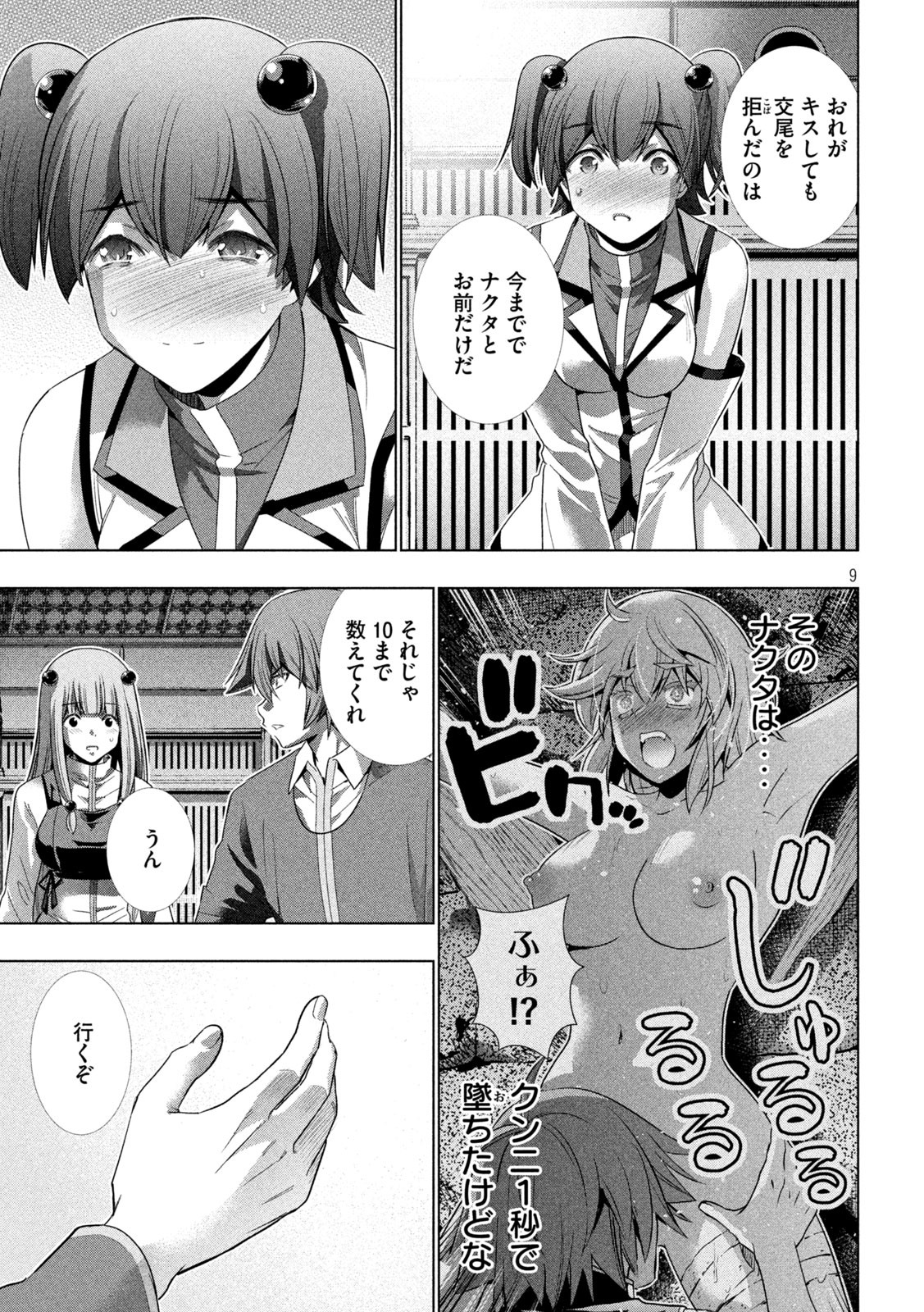 パラレルパラダイス Chap 136 - Next Chap 137