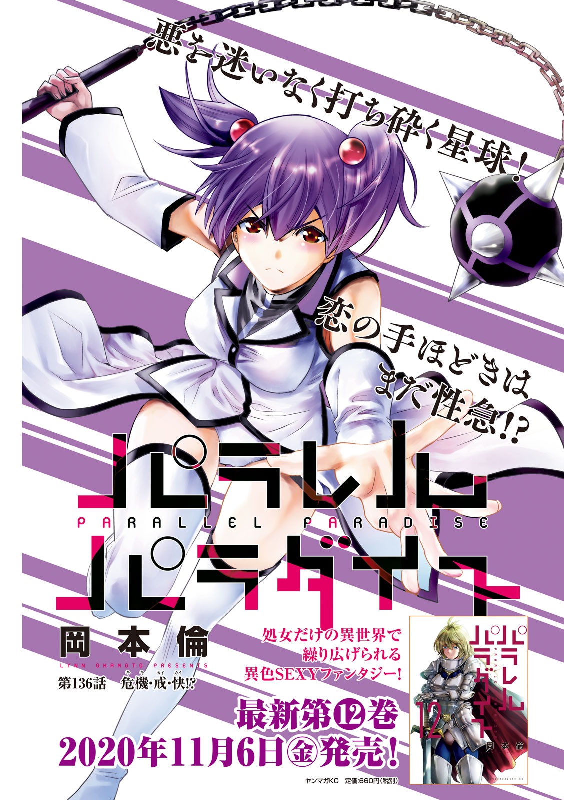 パラレルパラダイス Chap 136 - Next Chap 137