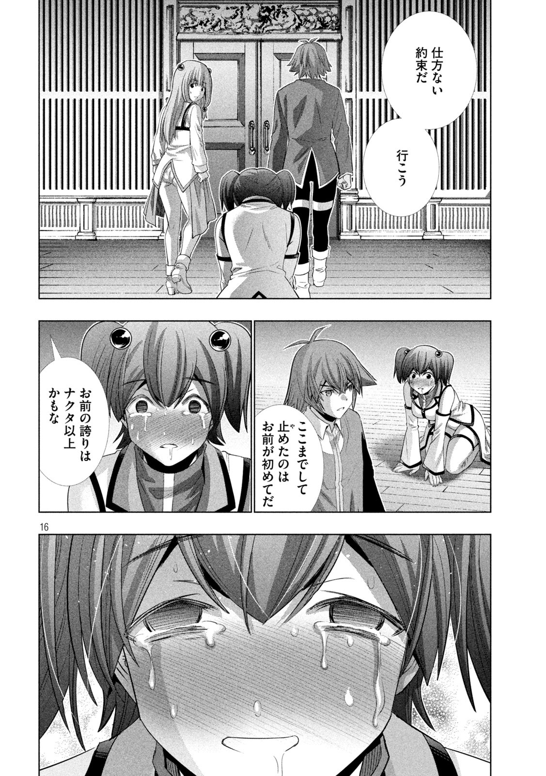 パラレルパラダイス Chap 136 - Next Chap 137