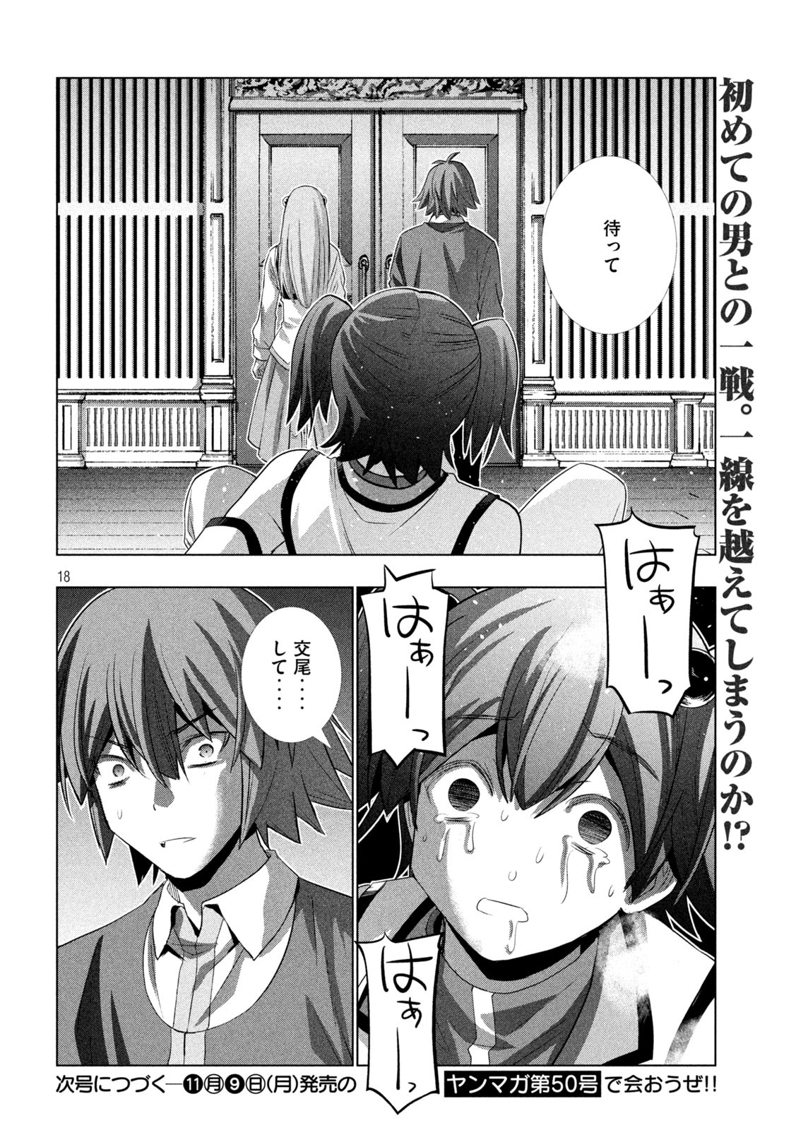 パラレルパラダイス Chap 136 - Next Chap 137