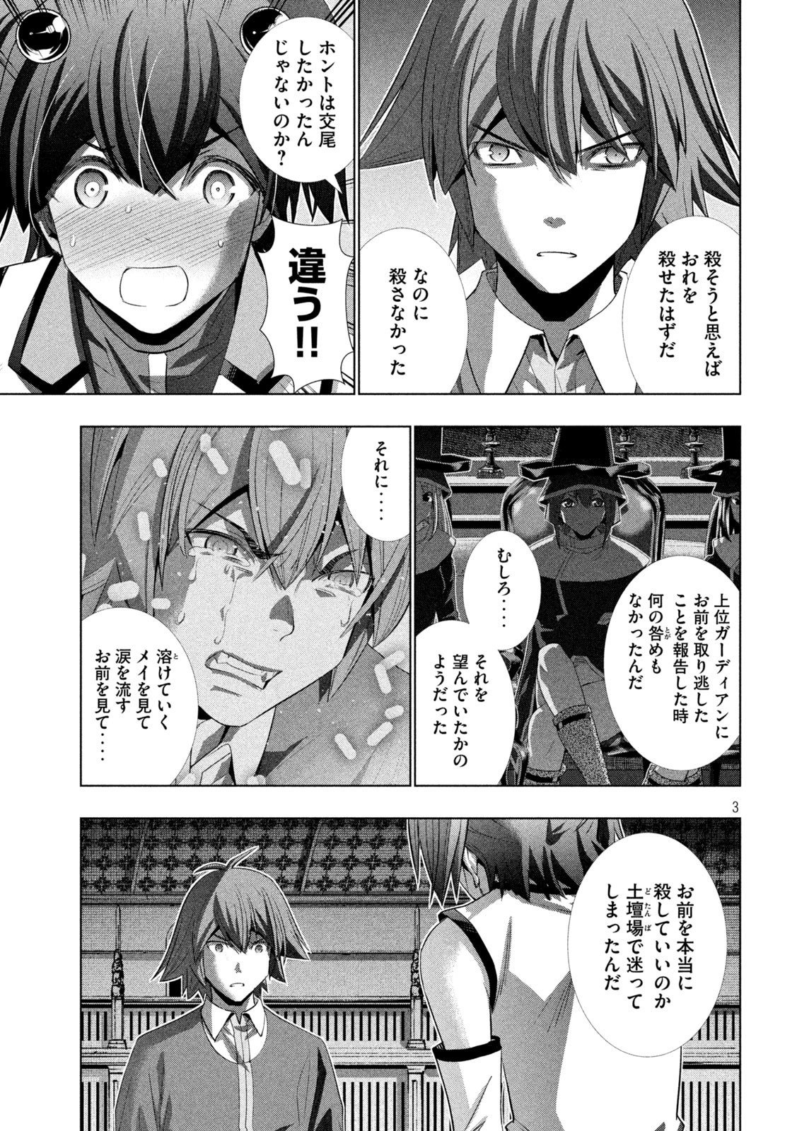 パラレルパラダイス Chap 136 - Next Chap 137