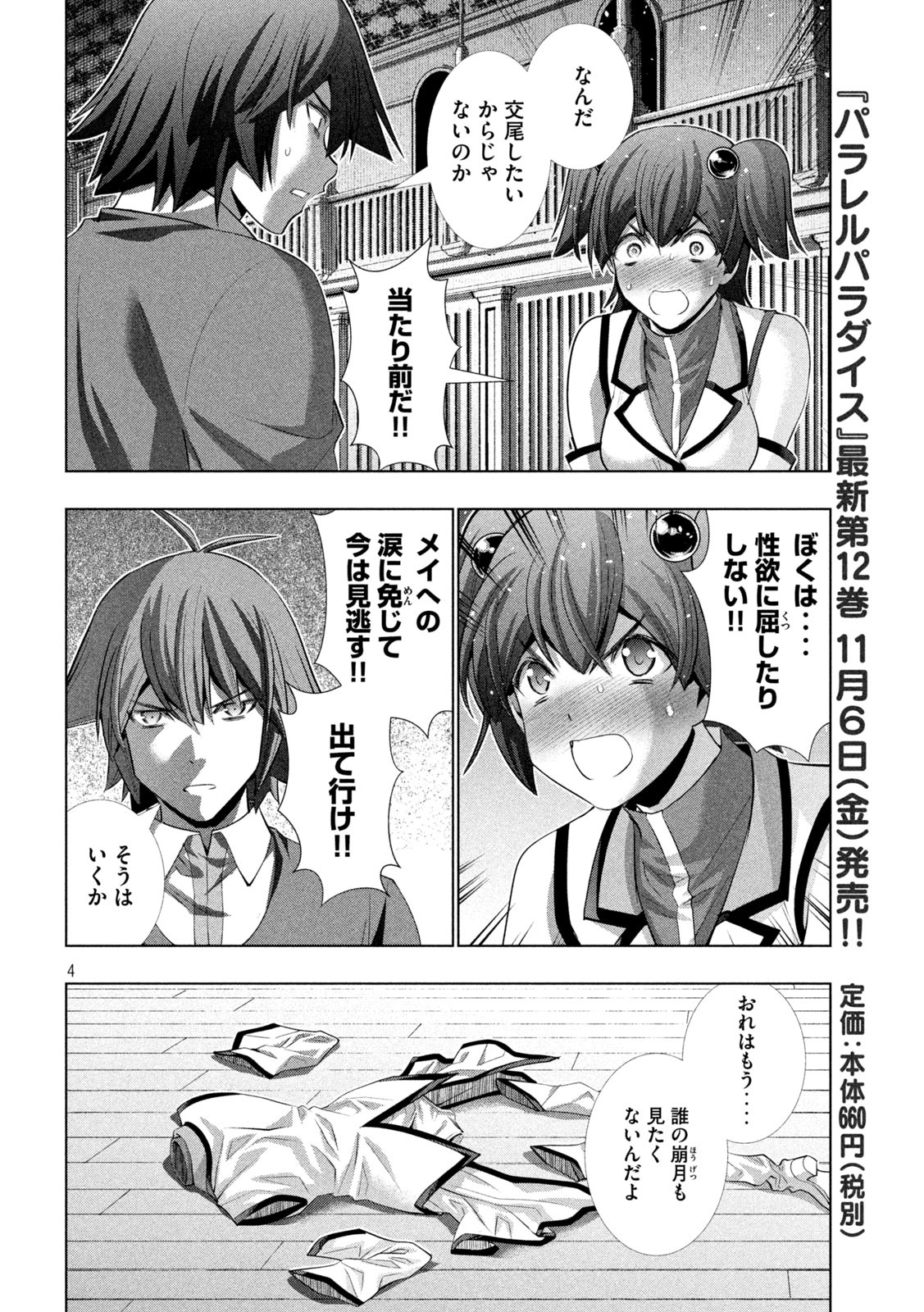 パラレルパラダイス Chap 136 - Next Chap 137