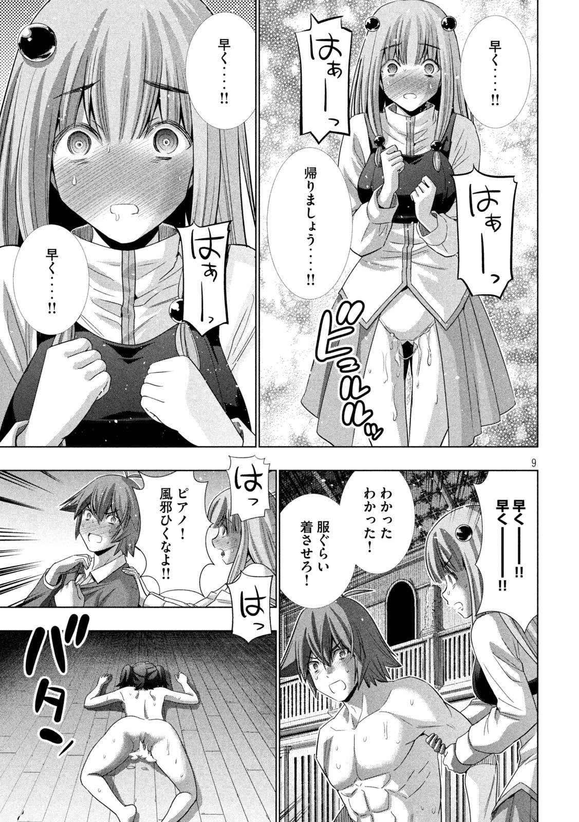 パラレルパラダイス Chap 137 - Next Chap 138