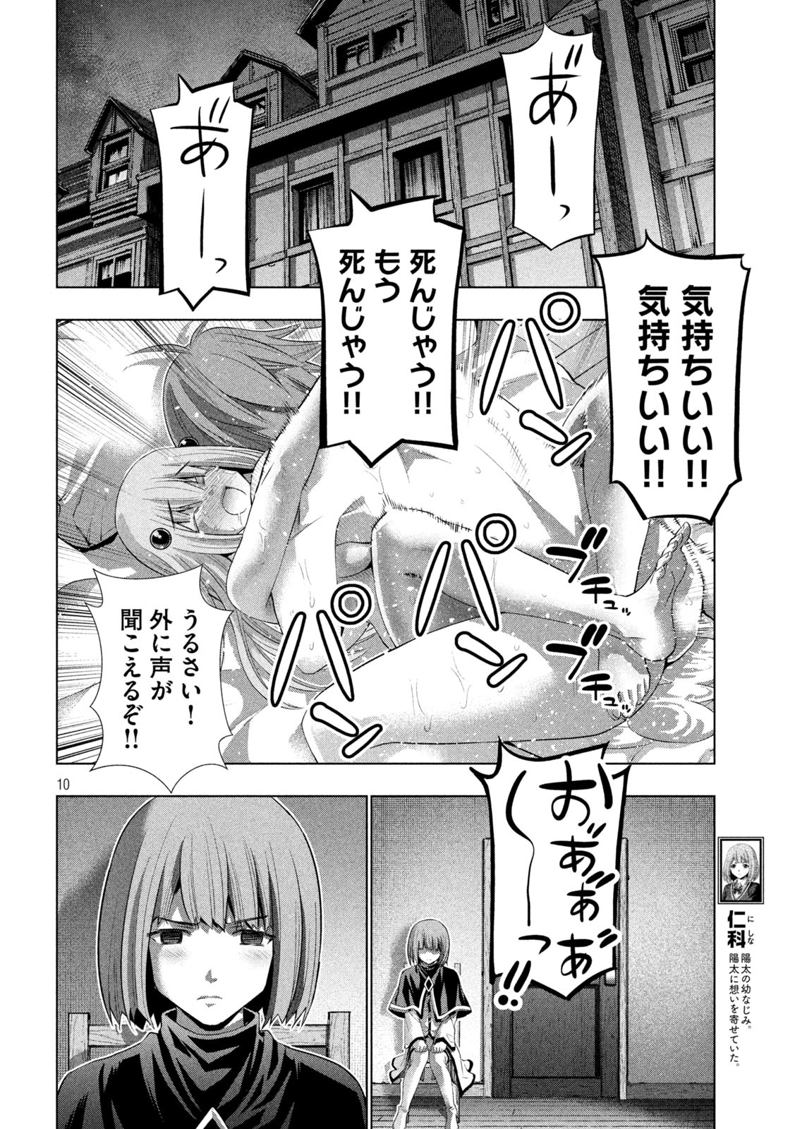 パラレルパラダイス Chap 137 - Next Chap 138