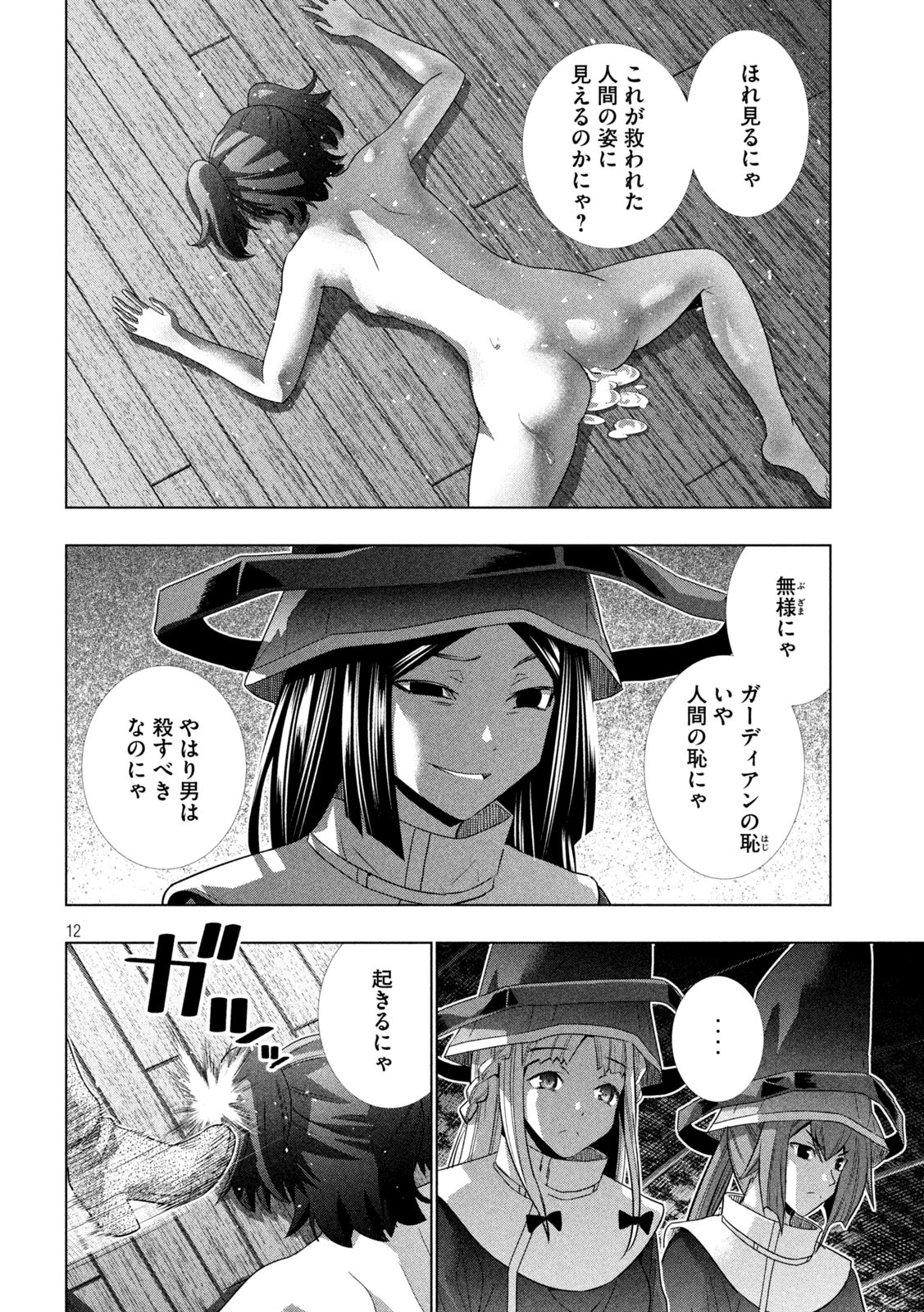 パラレルパラダイス Chap 137 - Next Chap 138