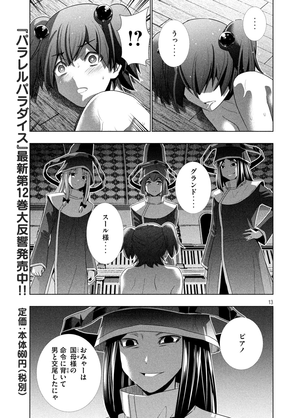 パラレルパラダイス Chap 137 - Next Chap 138
