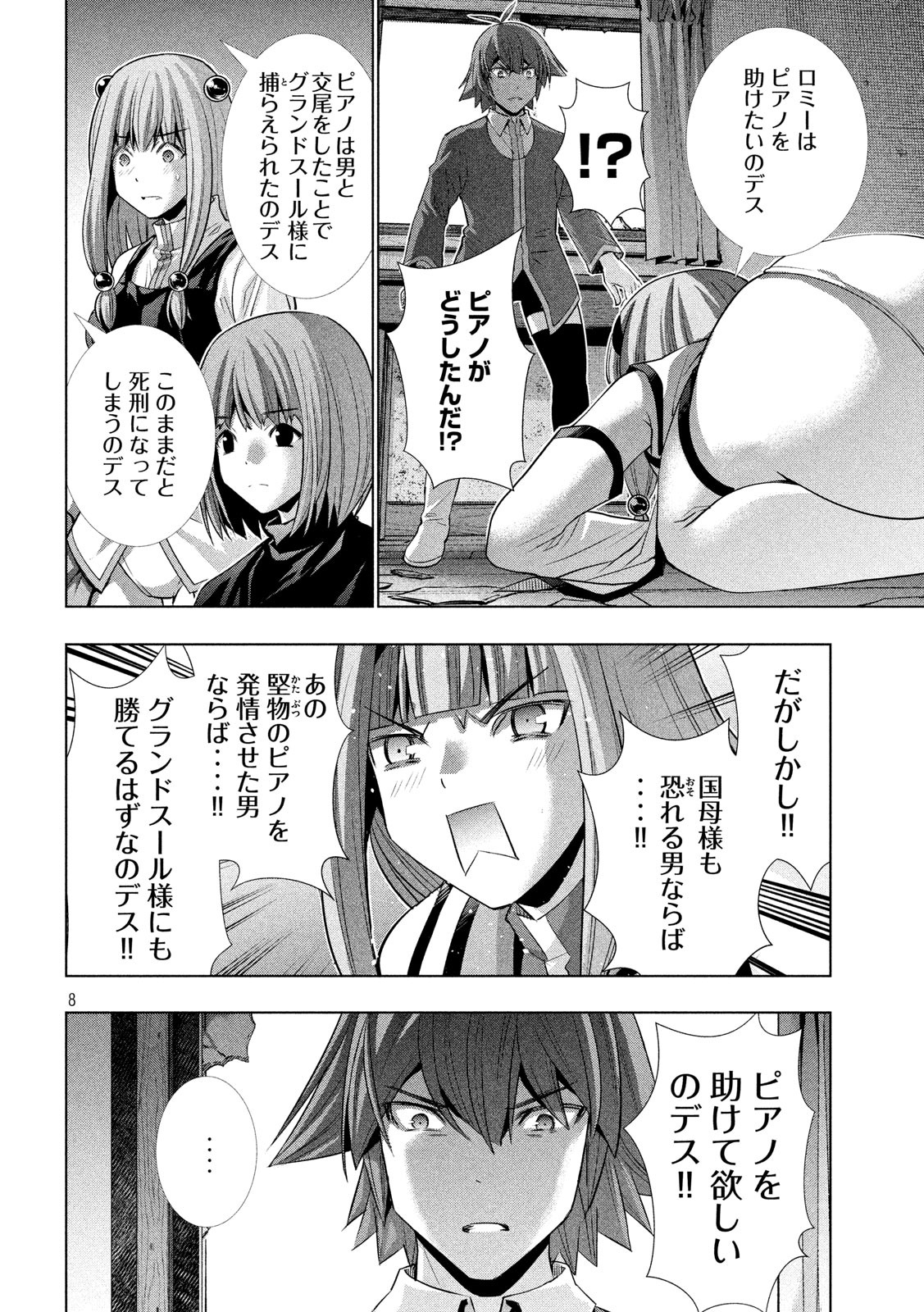 パラレルパラダイス Chap 138 - Next Chap 139