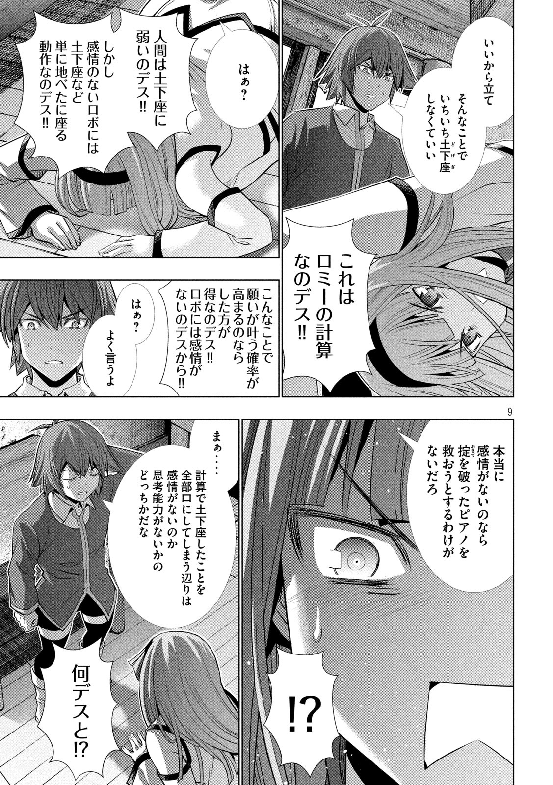 パラレルパラダイス Chap 138 - Next Chap 139