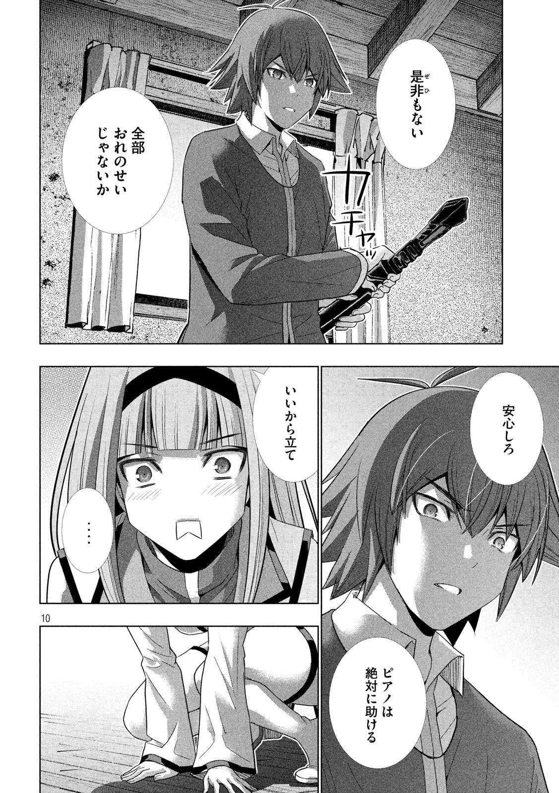 パラレルパラダイス Chap 138 - Next Chap 139