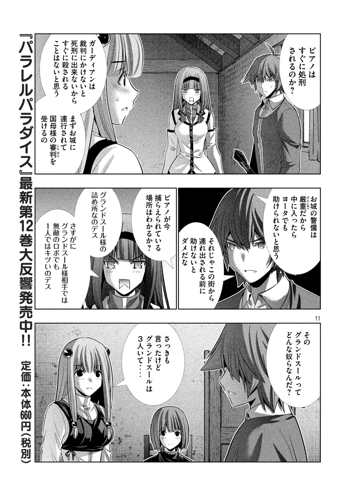パラレルパラダイス Chap 138 - Next Chap 139