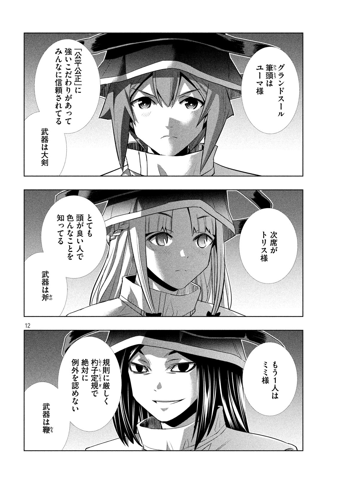 パラレルパラダイス Chap 138 - Next Chap 139