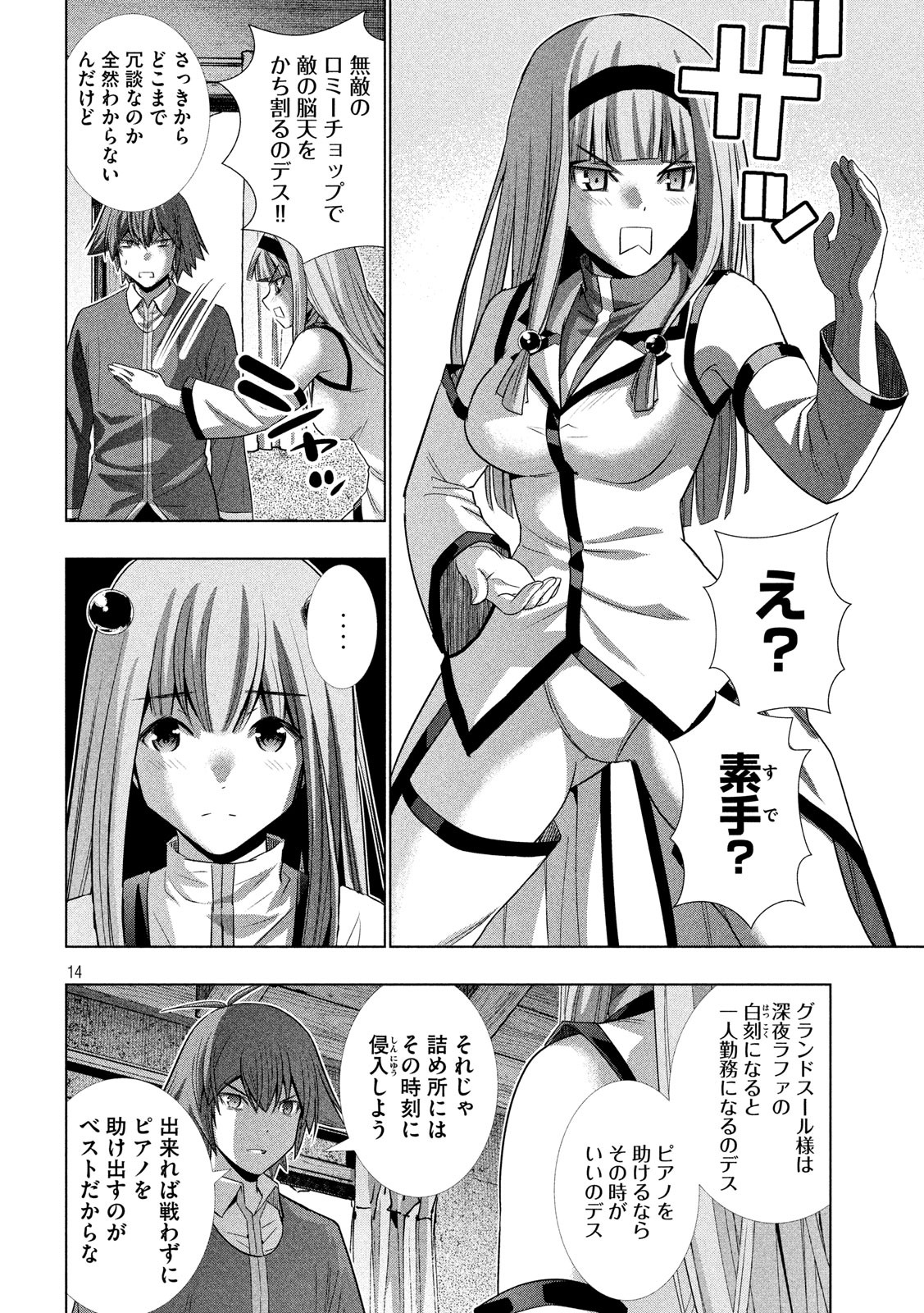 パラレルパラダイス Chap 138 - Next Chap 139