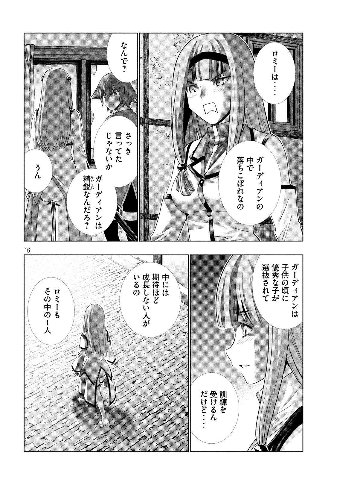 パラレルパラダイス Chap 138 - Next Chap 139