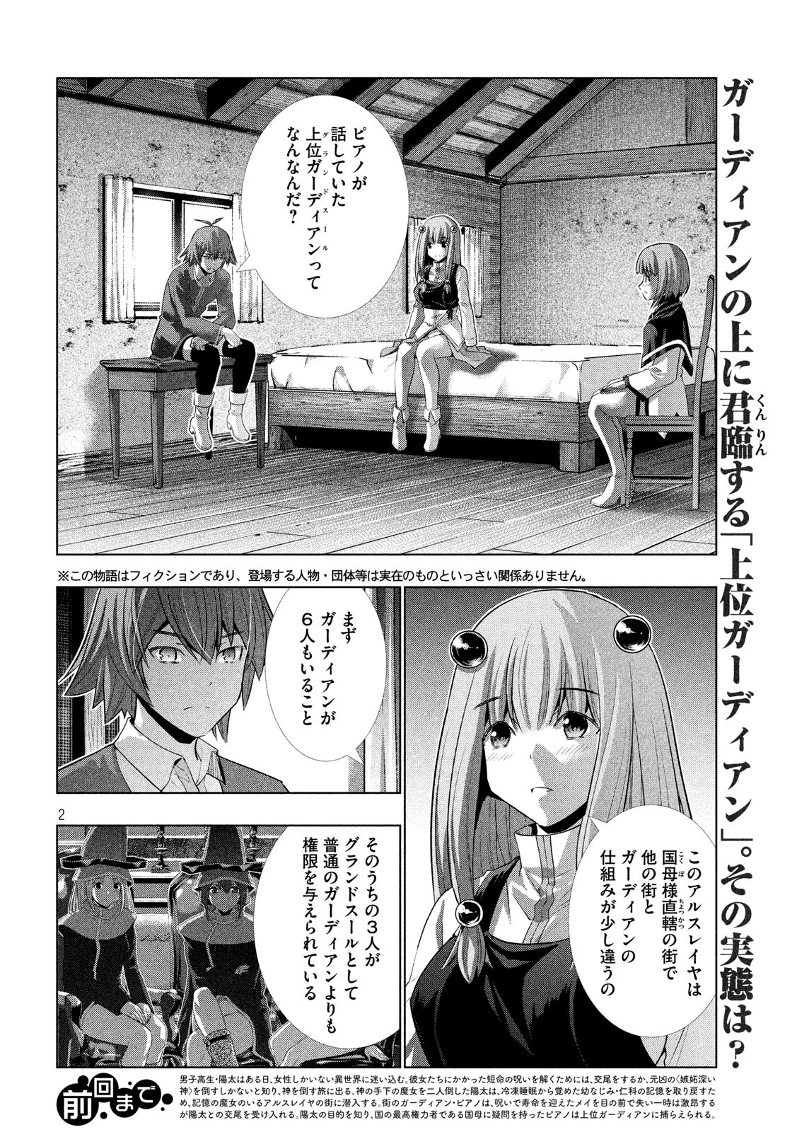 パラレルパラダイス Chap 138 - Next Chap 139