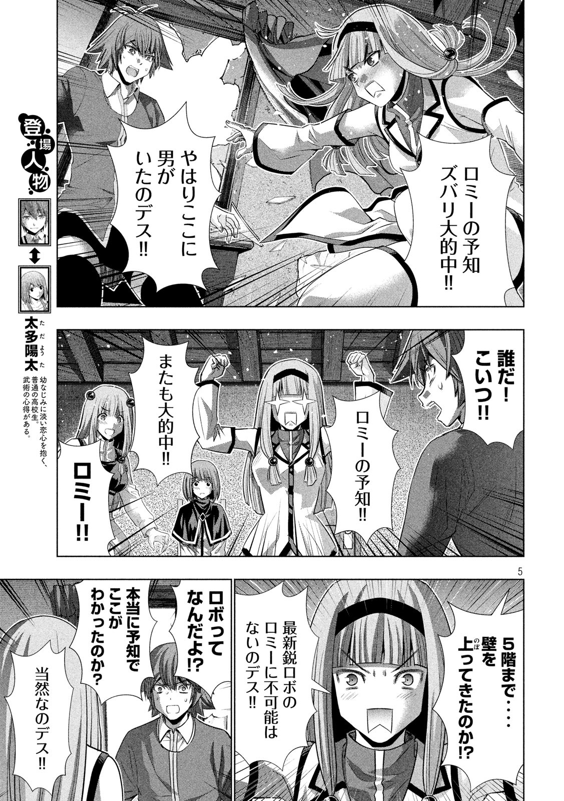 パラレルパラダイス Chap 138 - Next Chap 139