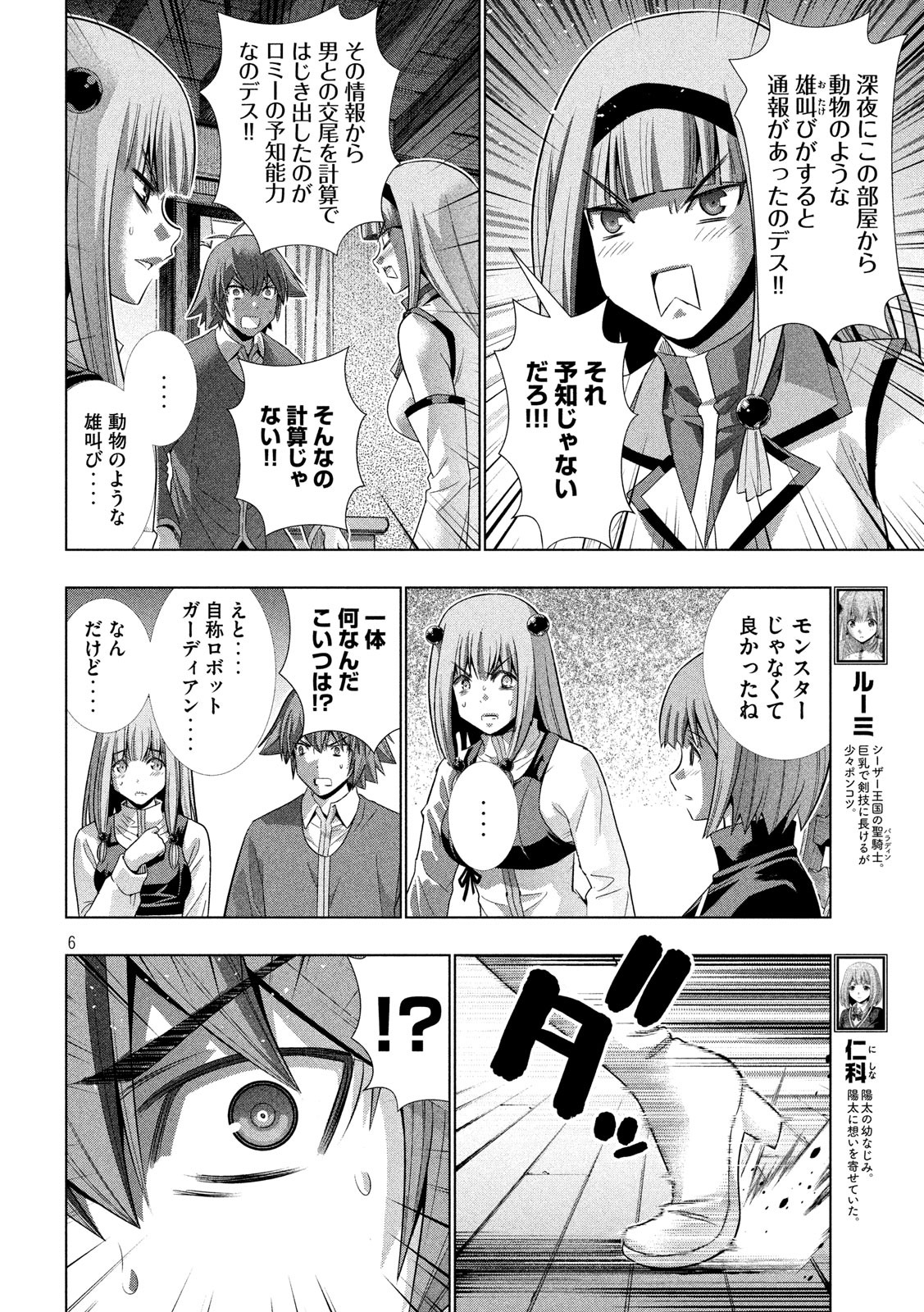パラレルパラダイス Chap 138 - Next Chap 139