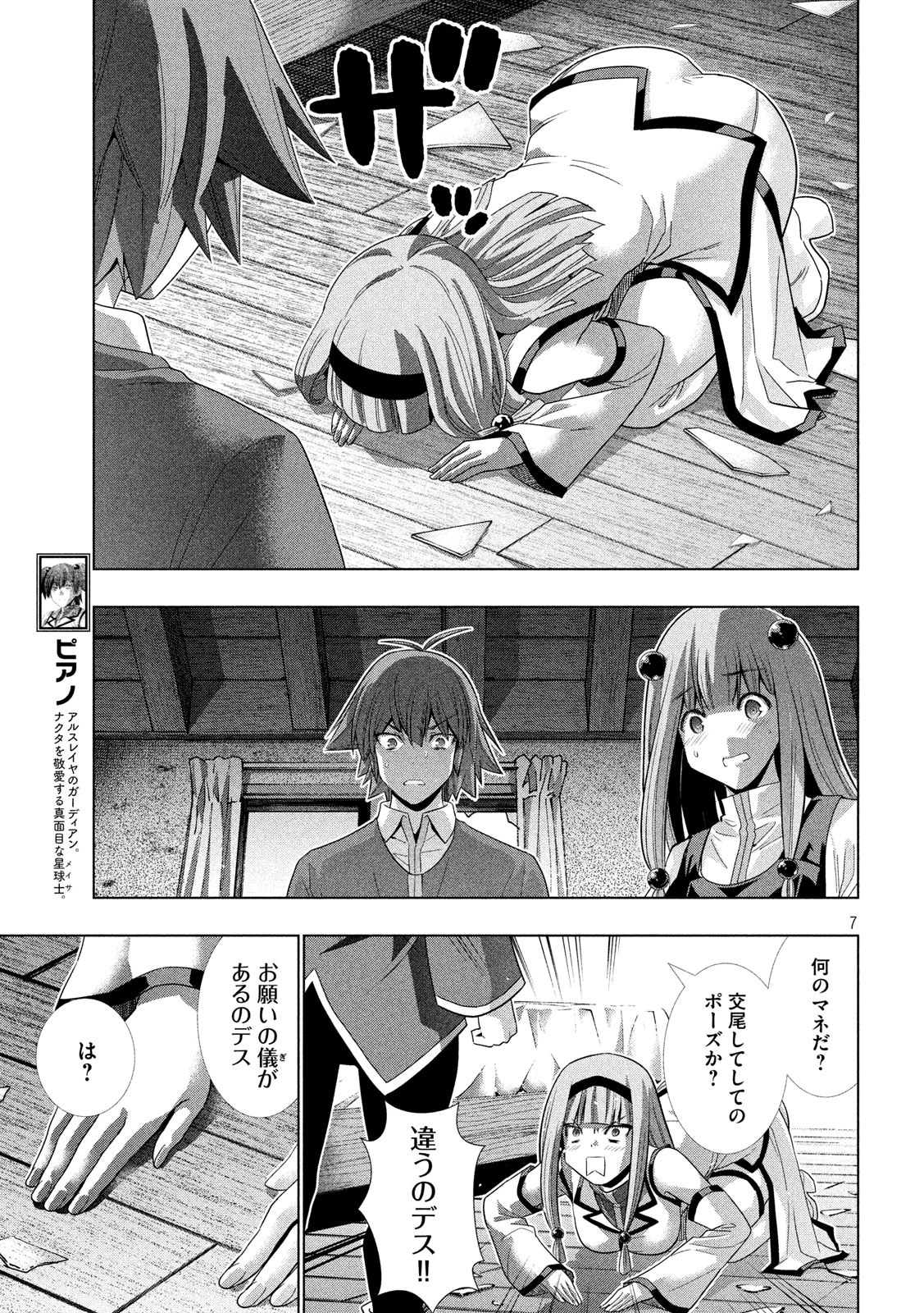 パラレルパラダイス Chap 138 - Next Chap 139